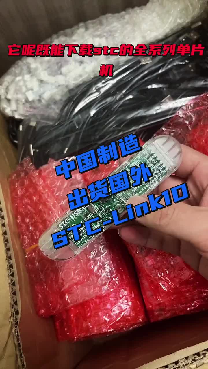 STC下载器