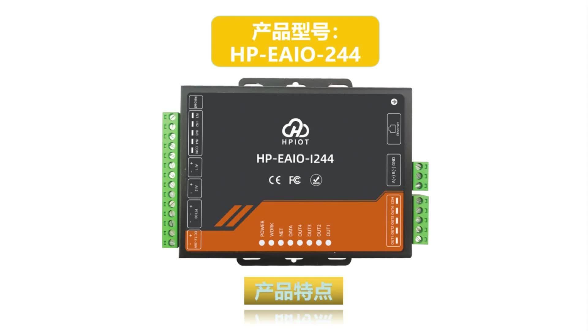 华普物联HP-EAIO-244 四路串口服务器产品特点#深圳华普 #华普物联 #HPIOT 