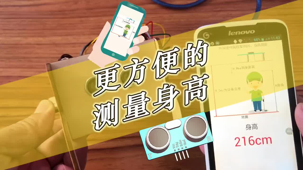 废旧手机不要扔，做个身高测量仪！#arduino #创客#diy #编程 