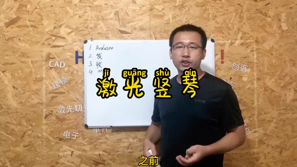 激光竖琴的原理 