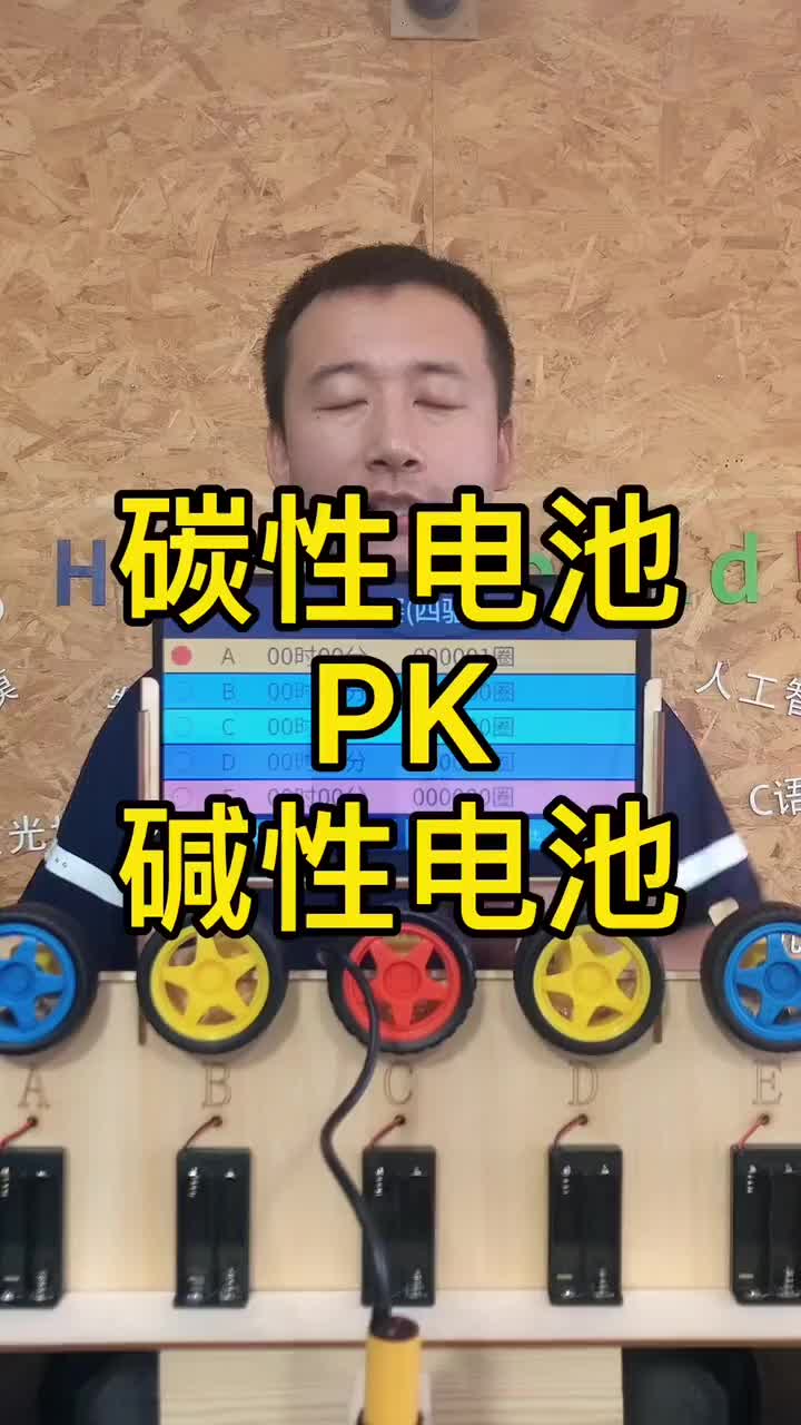 碳性电池 PK 碱性电池 