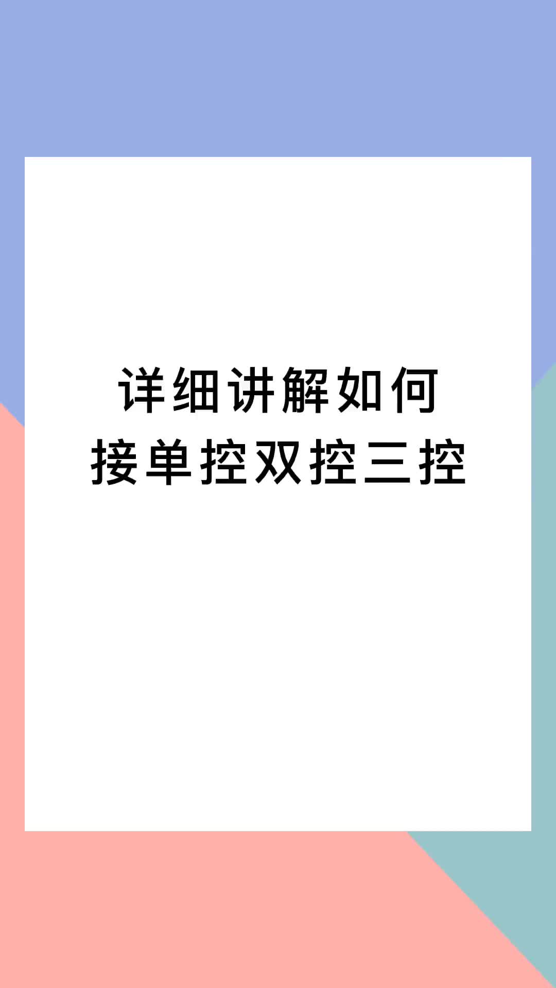 00037 通俗易懂地演示如何正確的接單孔燈，雙控燈和三控燈，相信你一定能看懂！#電氣  #電工 