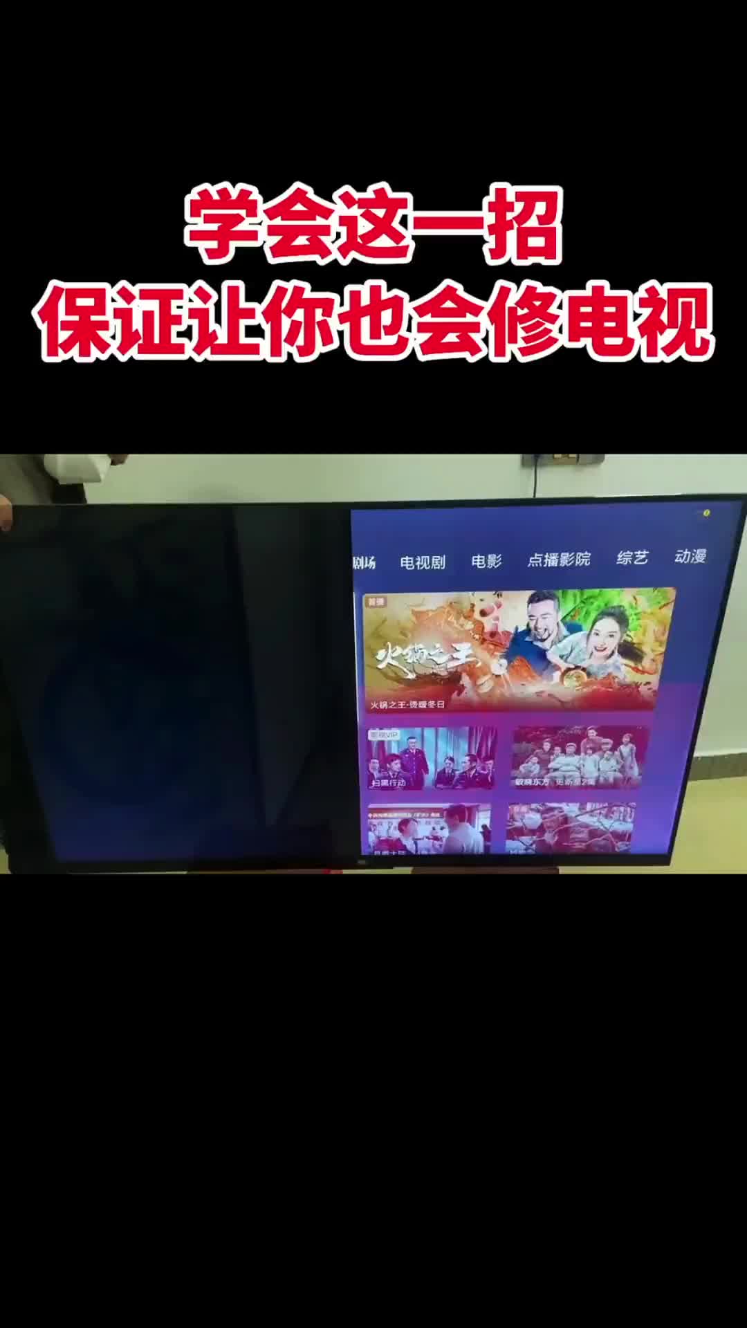 00007 電視開機(jī)以后藍(lán)屏，有背光不顯示，你是選擇換屏呢？還是當(dāng)廢品賣掉？反正我只用一招電視已經(jīng)正常收看了
