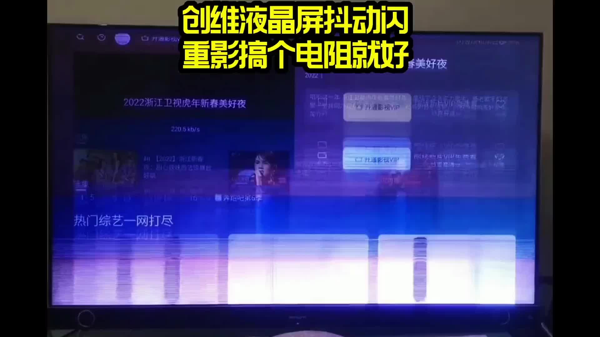 00003 創維液晶電視LG屏幕。抖動閃爍維修案例干貨。取個干擾#液晶電視 #液晶電視維修 #家電 #電視 