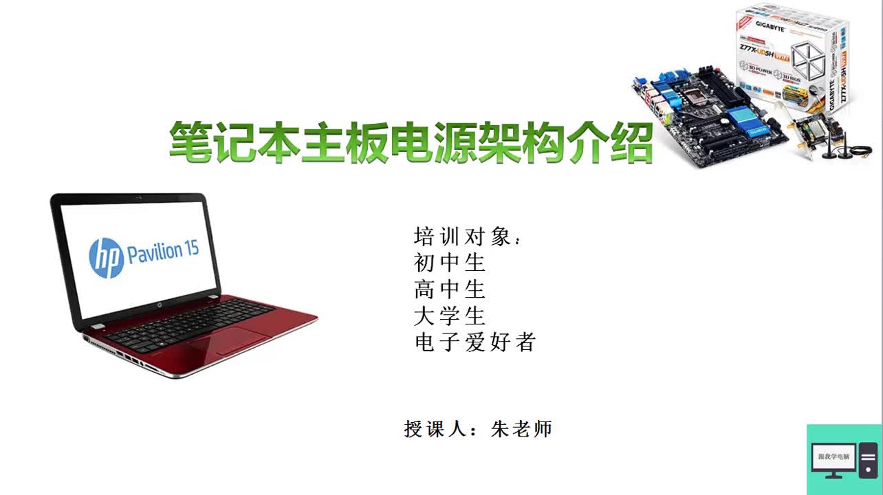 想學(xué)好筆記本維修，先要了解這個電源架構(gòu)，所有主板供電都一樣#電腦知識 #筆記本維修#硬聲創(chuàng)作季 