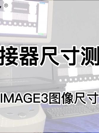 连接器