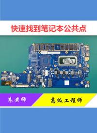 筆記本Type_c供電，如果快速找到公共點，看這個接口就能找到！#筆記本 #電腦 #電池 #充#硬聲創(chuàng)作季 