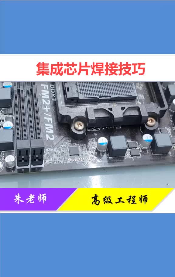 #上熱門?? 1分鐘教你學會集成芯片焊接機器，簡單易懂實用!#焊接技巧#主板維修#筆記本維修##硬聲創作季 