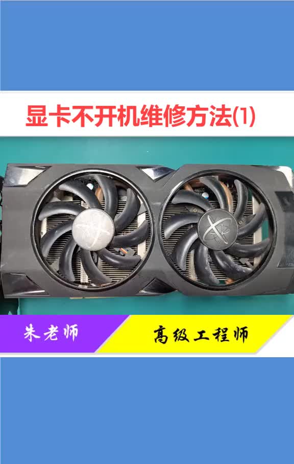 新手遇到顯卡不開機，照這個方法測試2顆電感就能發現問題！#顯卡 #維修 #維修顯卡#筆記本 ##硬聲創作季 