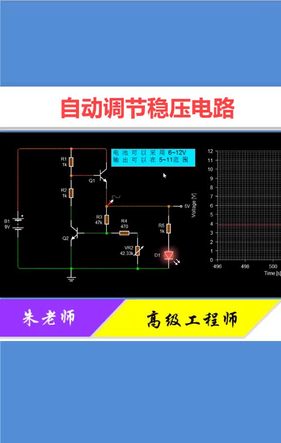 自制一個三極管電路，動態實現自動調節電壓輸出！?#電工知識 #零基礎學電路 #電子 #主板顯卡#硬聲創作季 