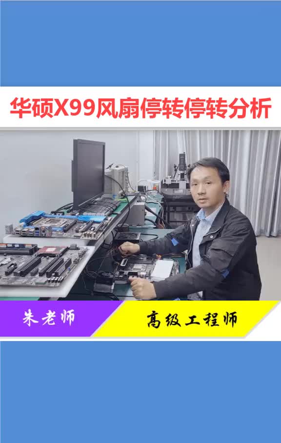 3分鐘帶你解決，華碩X99開機(jī)風(fēng)扇停轉(zhuǎn)停轉(zhuǎn)，接一根跳線搞定！#主板維修 #顯卡維修 #筆記本維#硬聲創(chuàng)作季 