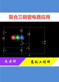 2只三极管就能实现点动控制，学过三极管都不知道工作原理！#三极管 #主板 #电脑 #显卡 #笔#硬声创作季 