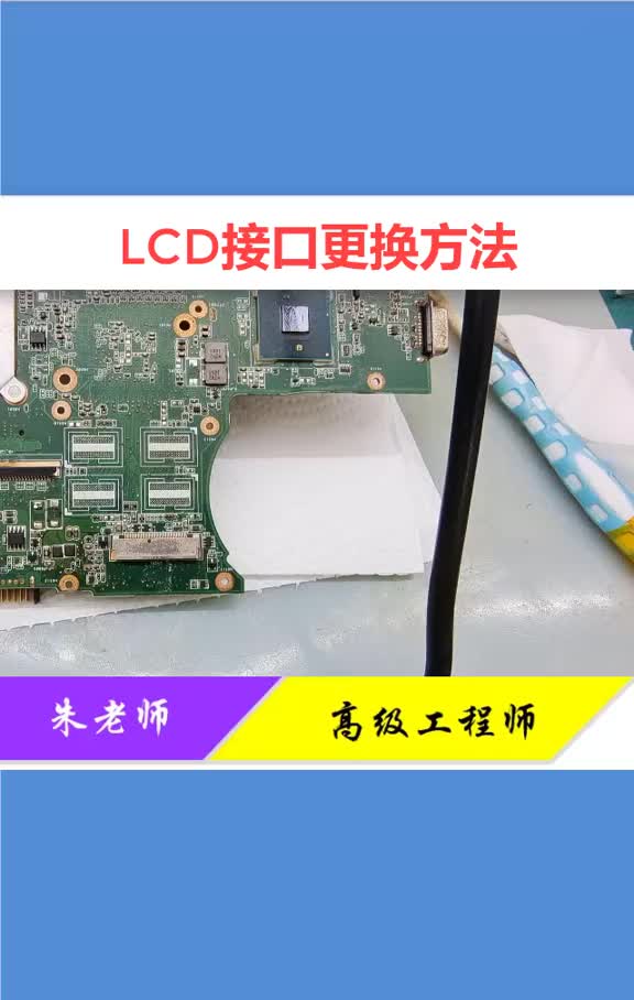 #熱門話題 1分鐘學會更換屏線接口，一學就會!#焊接 #電腦 #顯卡#硬聲創作季 