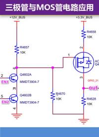 2分鐘讓你學(xué)懂，三極管與MOS管電路應(yīng)用，很多控制電路均采用#維修 #電子技術(shù) #三極管 #M#硬聲創(chuàng)作季 