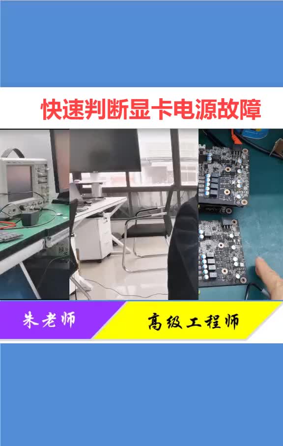 顯卡維修簡單，測試這幾個點就能發現問題，會萬用表就能動手測試!#筆記本維修 #顯卡 #主板 ##硬聲創作季 