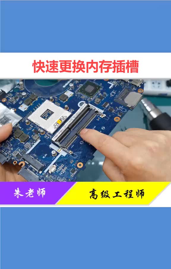 筆記本內存條損壞，洛鐵功夫可以的話，就可以動手更換了！#筆記本 #顯卡 #主板 #芯片級維修 #硬聲創作季 