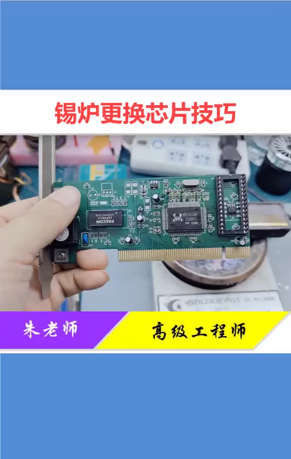 #上熱門話題 這種更換芯片99%的人從來沒有見過，如果手發(fā)抖的就不要嘗試了!#焊接 #主板顯卡#硬聲創(chuàng)作季 