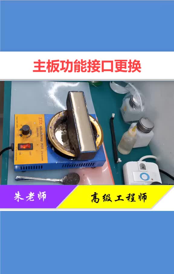 3分鐘教你學會，更換主板所有接口，學到就是賺到！#焊接技術 #主維修 #筆記本維修 #顯卡維修#硬聲創作季 