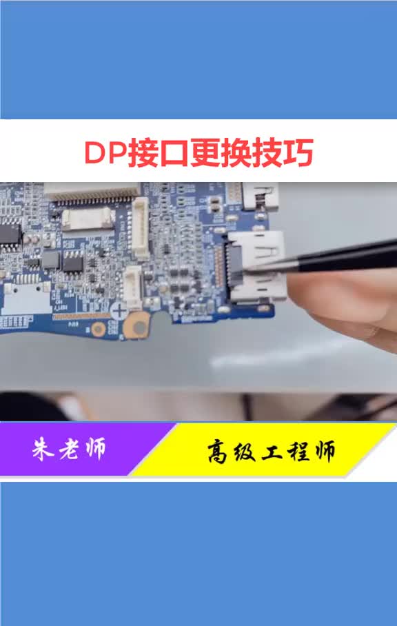 1分鐘學(xué)會更換DP接口，簡單實用！#顯卡 #電腦 #主板 #筆記本#硬聲創(chuàng)作季 