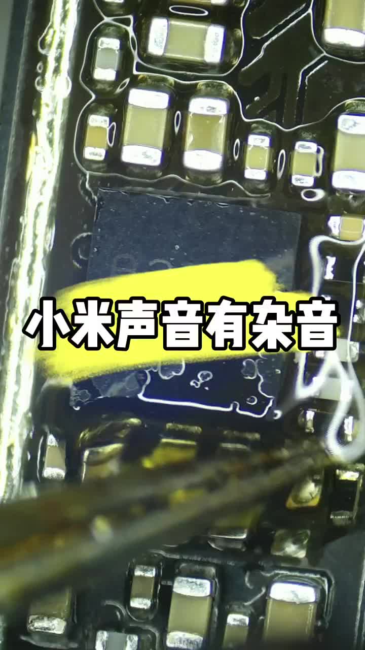 #手機維修 聲音沙啞 雜音 電流聲 通通解決 #安卓手機維修#硬聲創(chuàng)作季 