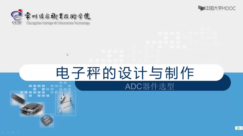 [5.2.1]--ADC器件的选型