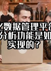 可视化数据管理平台的数据分析功能是如何实现的？#可视化 #数据管理平台 #光点科技 
