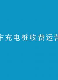 充電樁運(yùn)營(yíng)收費(fèi)云平臺(tái)安科瑞Acrelcloud-9500售電系統(tǒng)可選配漏電保護(hù)
