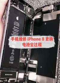 #維修手機(jī) iPhone 8 換電池非常耐用 #修手機(jī)#硬聲創(chuàng)作季 