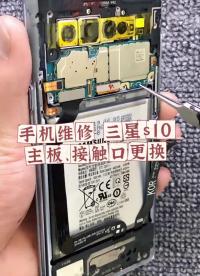 #三星S10系5g 自行拆機，要謹慎 #手機維修#硬聲創作季 