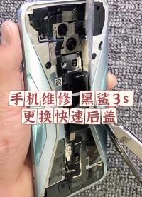 #黑鯊3S 仔細用心，修出精品 #手機維修#硬聲創作季 