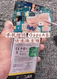 #oppo手機維修 能給老鐵滿意的答復(fù)了 #手機維修#硬聲創(chuàng)作季 