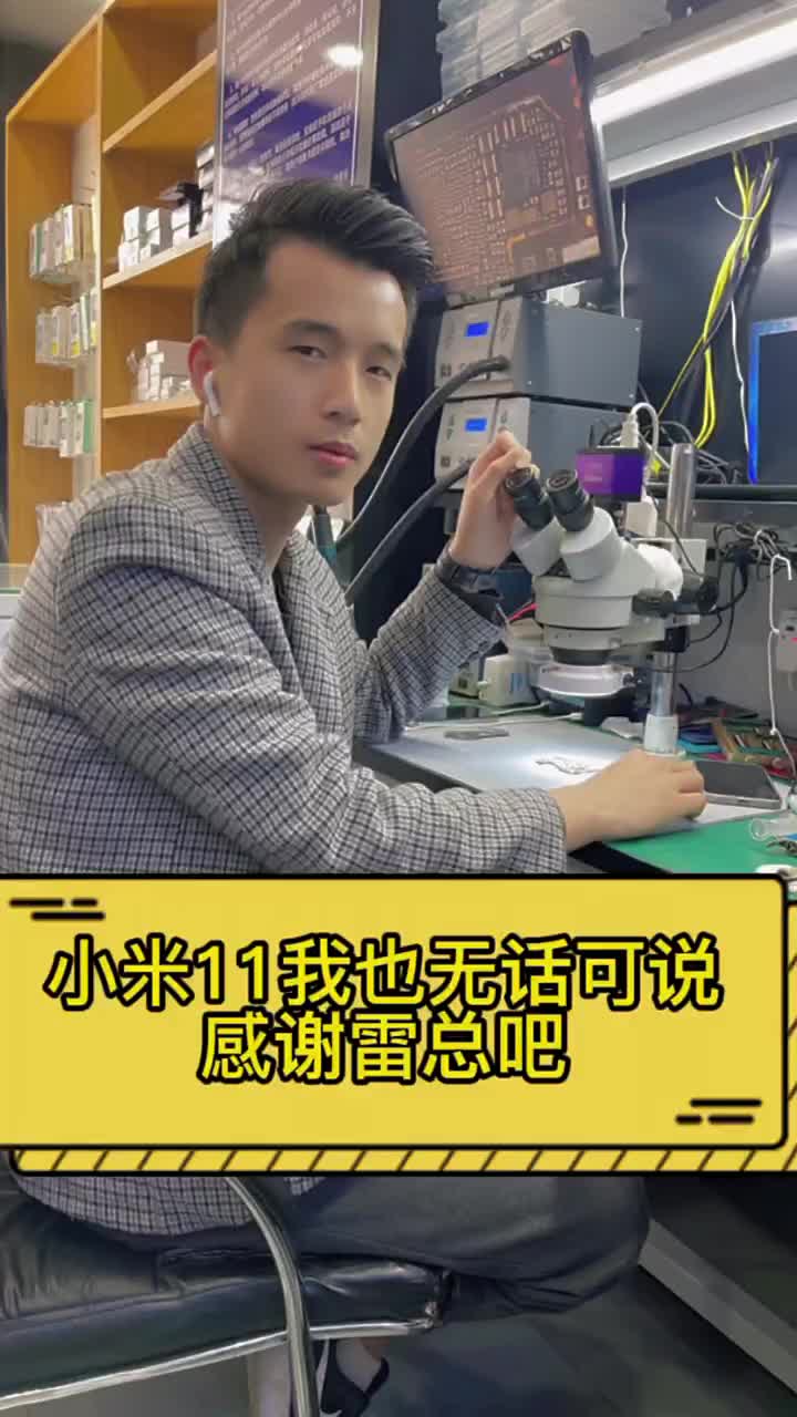 小米11正常使用不開機(jī)無wifi日常cpu維護(hù)。哪怕是過保的我這里也能換新機(jī) #長(zhǎng)興手機(jī)維修 #硬聲創(chuàng)作季 