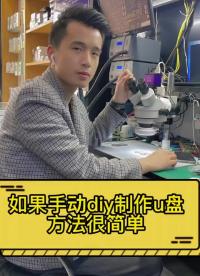 制作u盤，如何用一塊報廢的手機主板制作u盤 #手機主板維修 #長興手機維修 #手機維修#硬聲創作季 