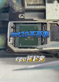 華為mt20不開機不進系統重啟進入恢復模式cpu擼起來 #手機主板維修 #安卓手機維修 #長興#硬聲創作季 