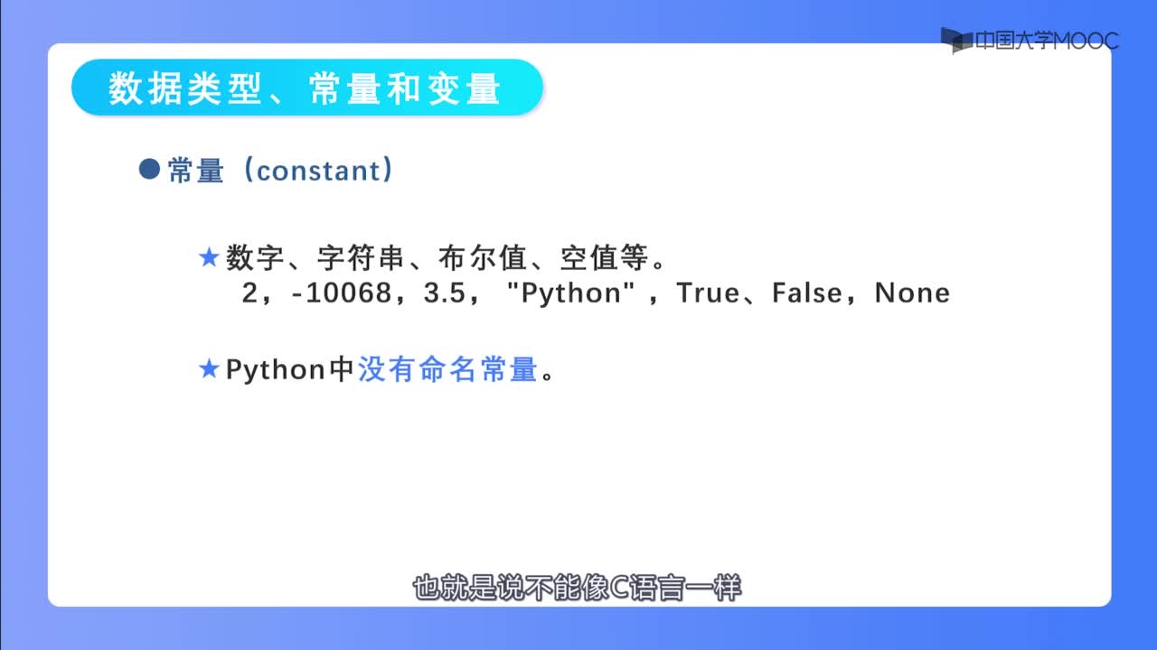 .1 数据类型、常量和变量(3)#神经网络 