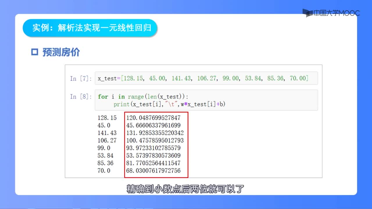 .1 实例：解析法实现一元线性回归(2)#神经网络 