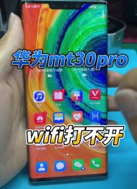 華為mt30prowifi打不開了，這種故障靠單純的測量很難測的到。 #手機主板維修 #安卓手#硬聲創(chuàng)作季 
