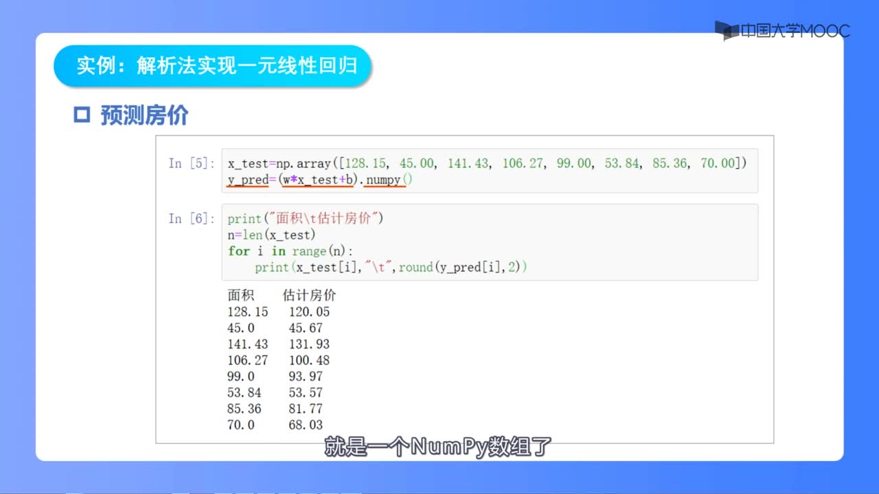 .2 实例：解析法实现一元线性回归(2)#神经网络 