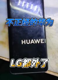 華為開機歪lg了第一次見過這種故障，評論區來大佬討論下 #長興手機維修 #安卓手機維修 #華為#硬聲創作季 