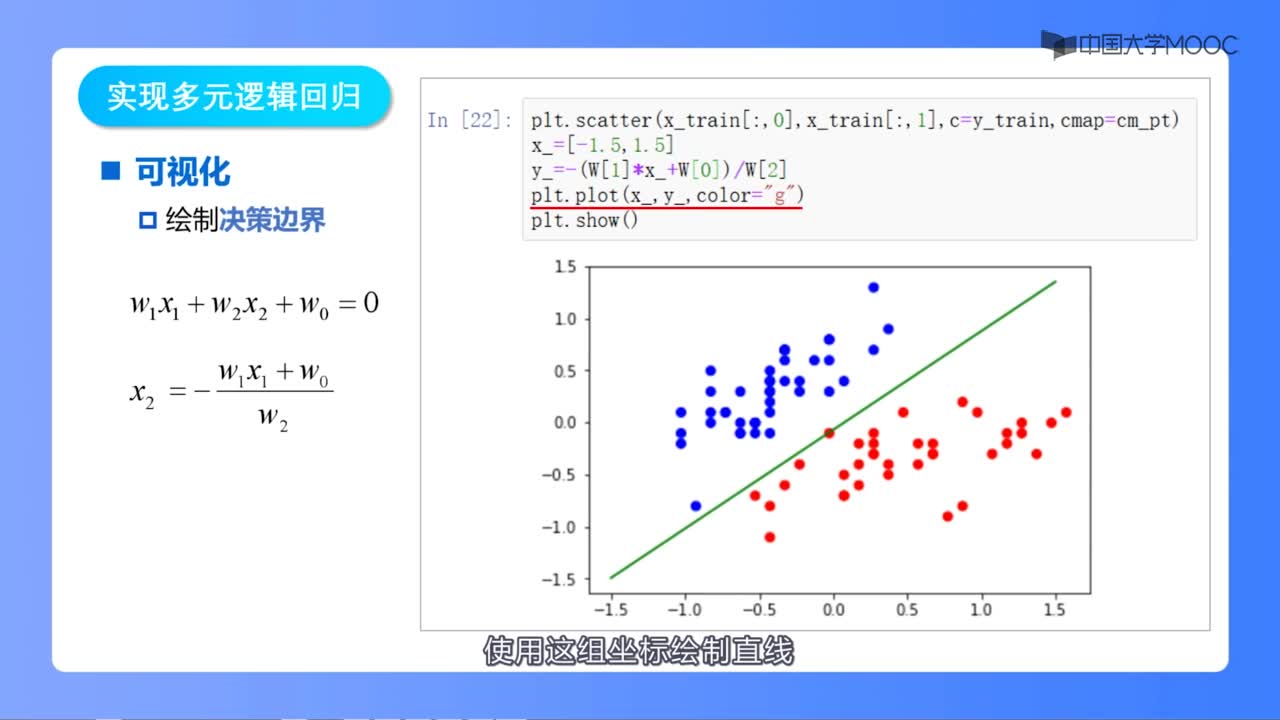 4.1 实现多元逻辑回归(2)#神经网络 