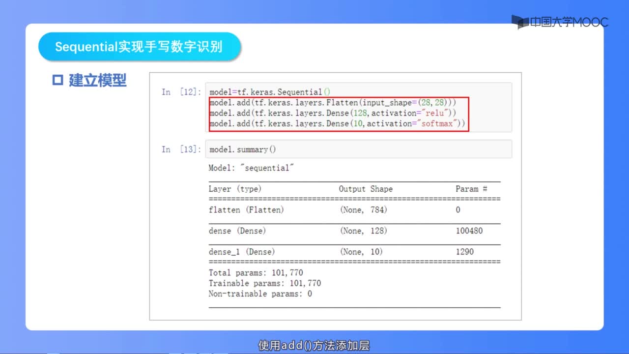 5 实例：Sequential模型实现手写数字识别(2)#神经网络 