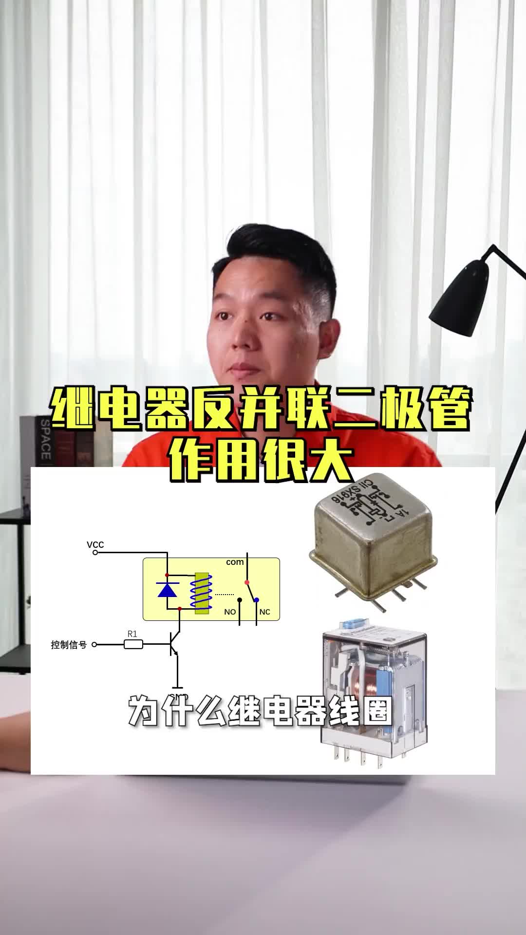 继电器为什么要反并联二极管？