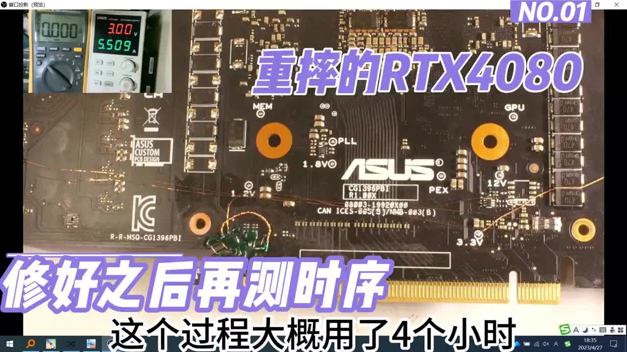 快遞重摔的RTX4080經(jīng)歷四個(gè)小時(shí)修復(fù)OK，快來(lái)研究一下上電時(shí)序！ #主板 #芯片級(jí)維修 ##硬聲創(chuàng)作季 