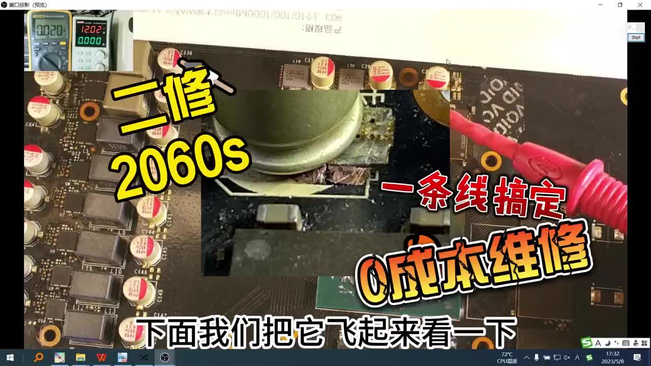 二修的2060S飞一条线搞定，维修不是换换芯片，而是要懂电路！ #维修 #显卡 #主板#硬声创作季 