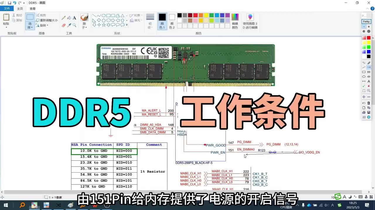 #DDR5代内存工作条件，听任师细细道来！#维修#主#硬声创作季 