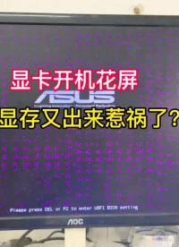 客户寄来的显卡说开机显示紫色花屏，我们来检测修理一下，看是哪里的问题呢？#显卡维修 #电脑知识#硬声创作季 