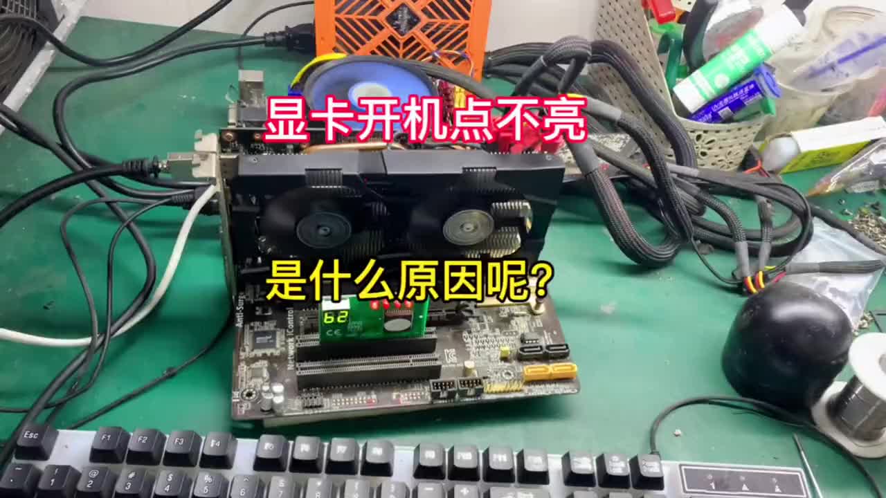 粉絲寄來的顯卡說開機點不亮 ，我們來檢測修理一下，看是哪里的問題？#顯卡維修 #電腦知識教學 #硬聲創(chuàng)作季 