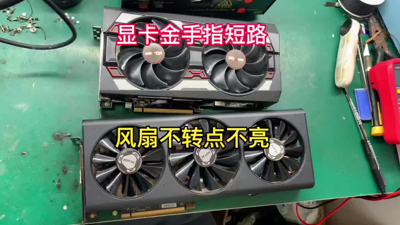 今天修兩張5600XT顯卡，金手指短路，點不亮，風扇不轉，沒想到料還挺貴的#顯卡維修 #顯卡維#硬聲創作季 