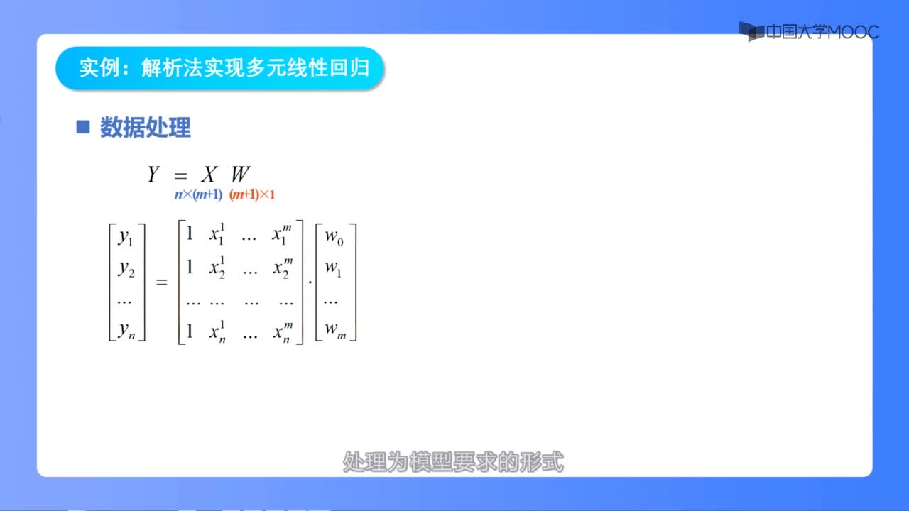 实例：解析法实现多元线性回归(2)#神经网络 