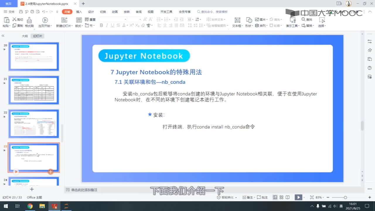 使用JupyterNotebook(3)#神经网络 